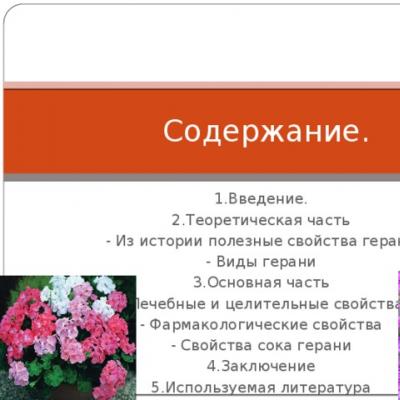 Lucrări de cercetare pe tema: „Cultivarea diverselor soiuri de pelargonium în interior Anexă